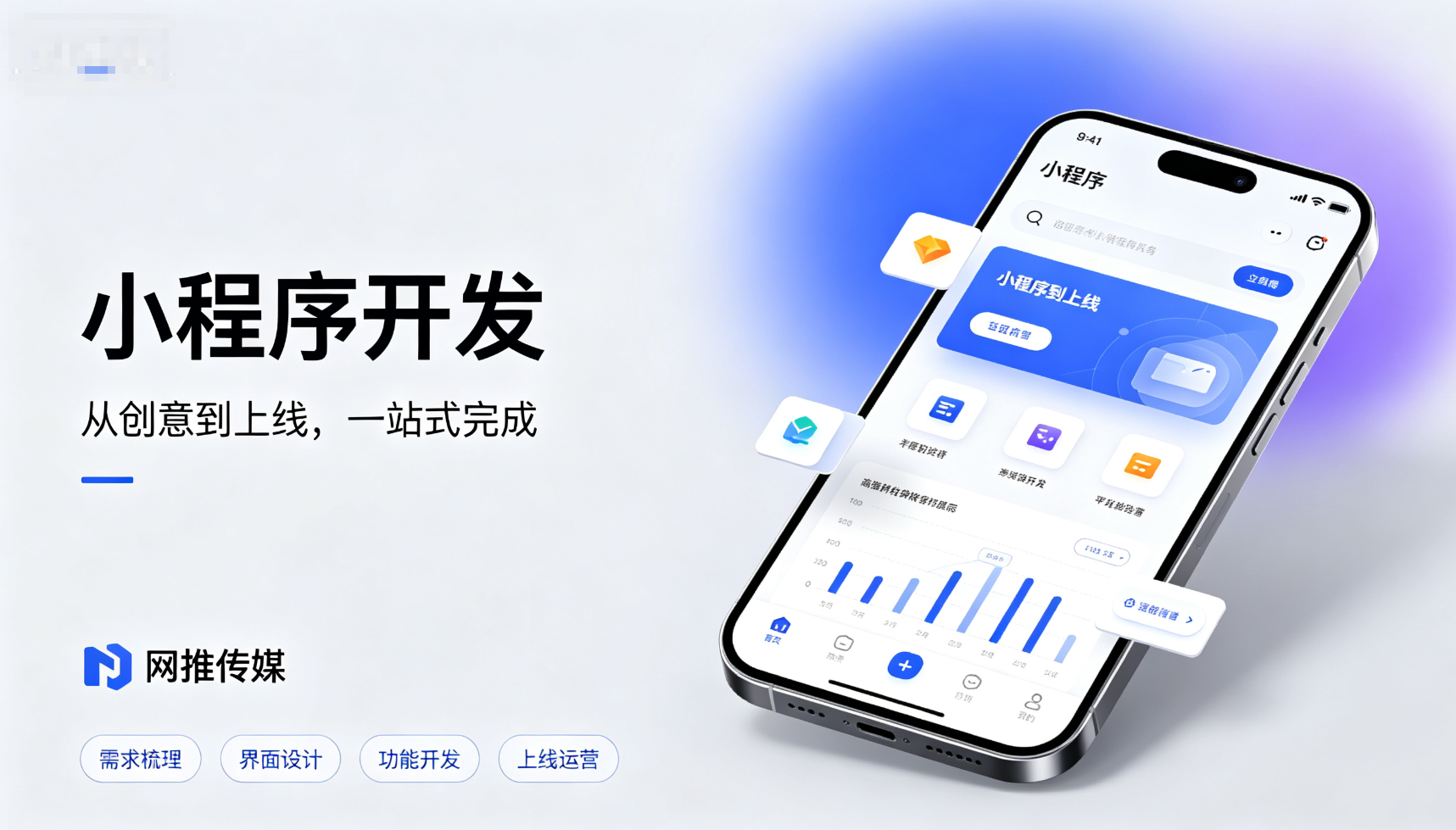 微信小程序开发案例展示